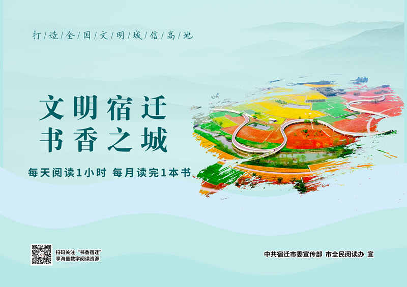 “每天阅读1小时，书香宿迁我参与”全民阅读倡议书(图1)